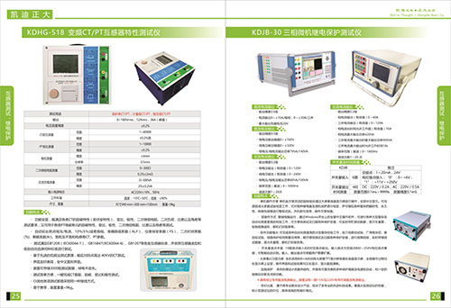 《2018產(chǎn)品選型手冊開始發(fā)行了》互感器測試，繼電保護(hù)選型2