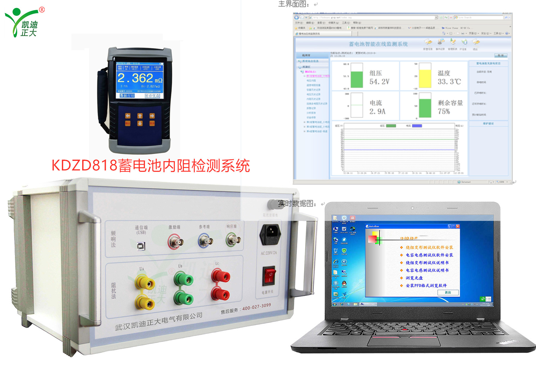 KDZD818蓄電池內(nèi)阻檢測系統(tǒng)有什么特點？