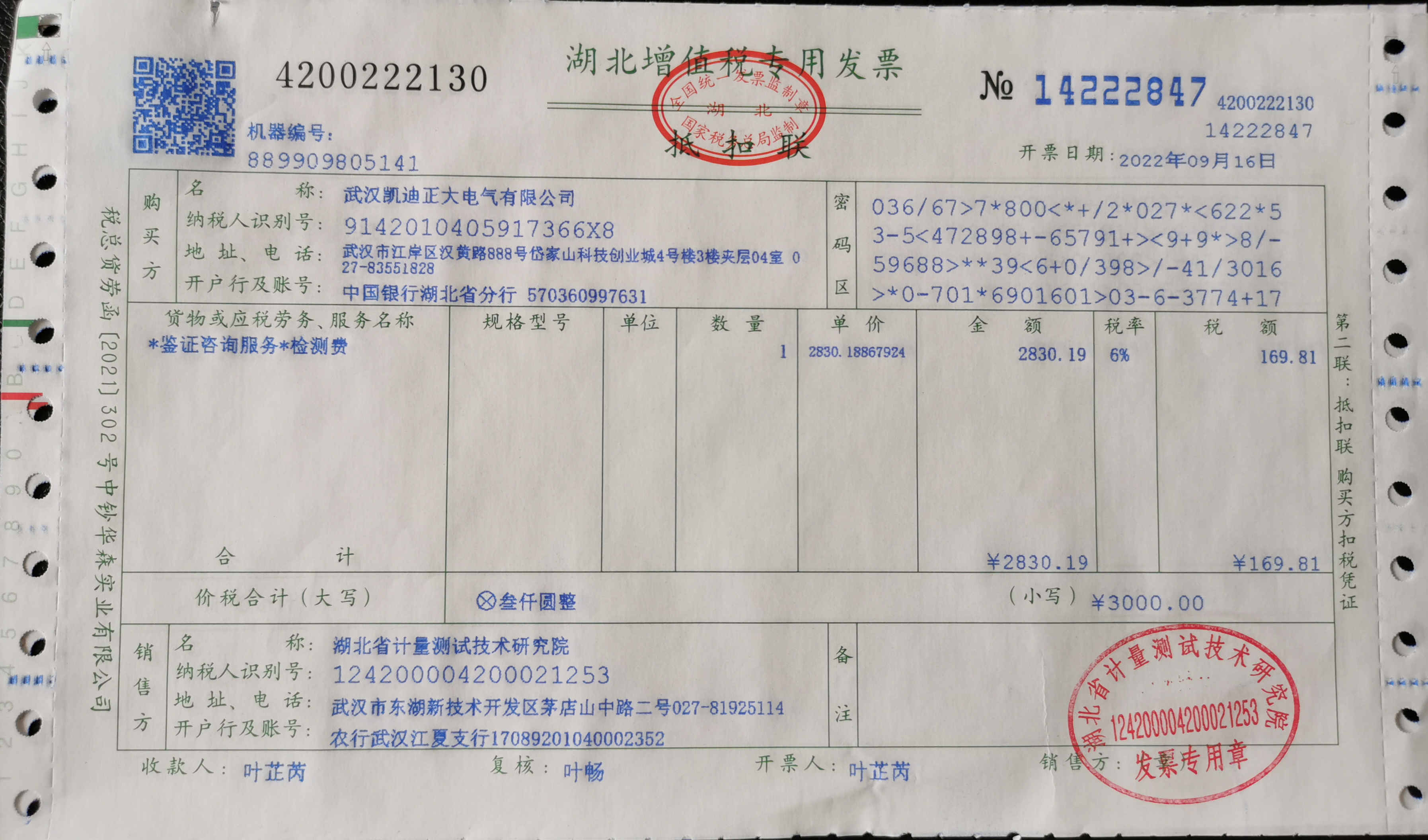 中國大唐?？谇鍧嵞茉垂倦姎庠囼炇覂x器設(shè)備技術(shù)協(xié)議