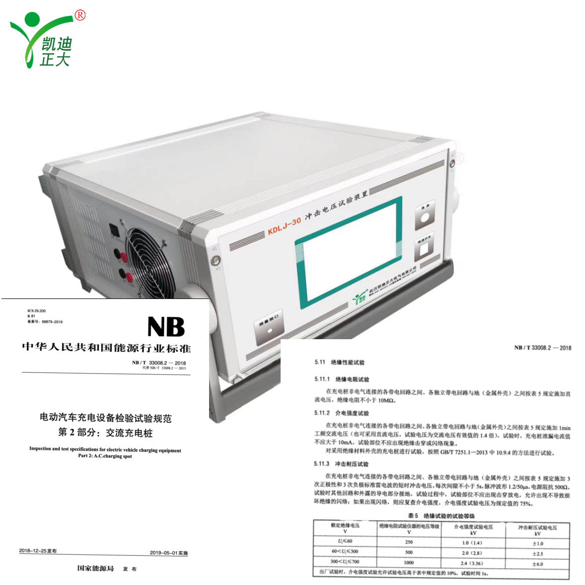 電動(dòng)車(chē)充電樁沖擊電壓試驗(yàn)裝置