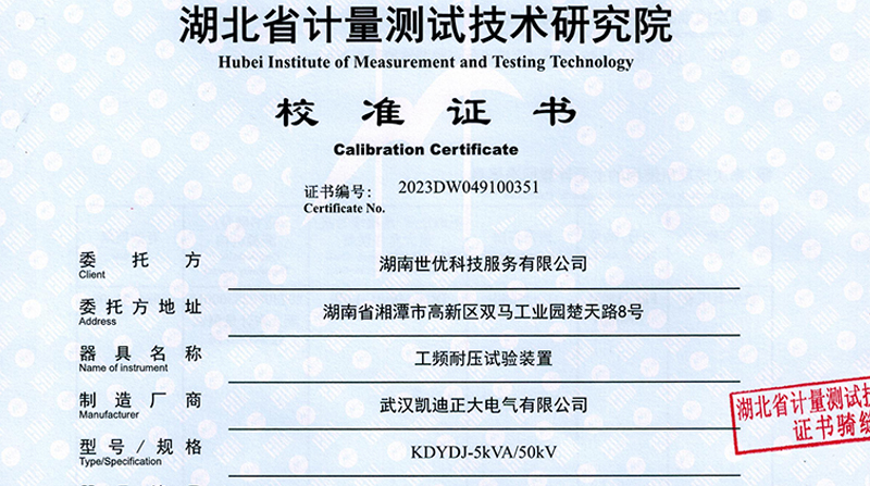 KDYDJ-5KVA/50KV工頻耐壓試驗(yàn)裝置通過校準(zhǔn)，產(chǎn)品質(zhì)量值得肯定