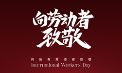 2024年5月1日武漢凱迪正大電氣放假通知！
