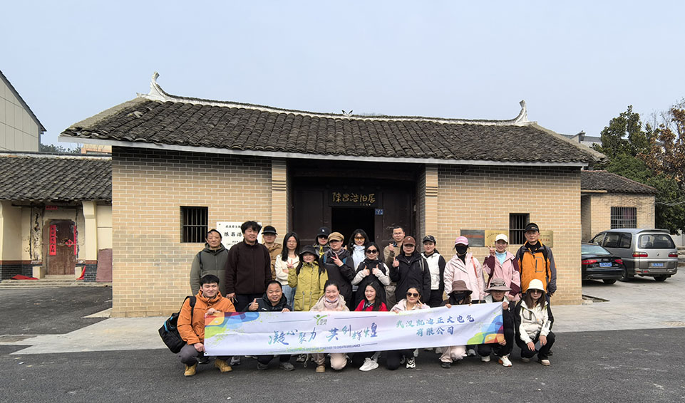 <strong>武漢凱迪正大電氣有限公司成功舉辦九真山團(tuán)建活動(dòng)：凝心聚力，共創(chuàng)輝煌</strong>